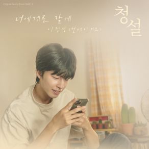 Download track I Will Be With You (Inst.) Lee Jin Sung