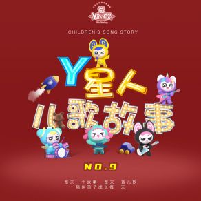 Download track 太阳公公的家 外星人家族