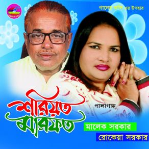 Download track Jeidik Takao Seidikei Allah Rokeya Sarkar