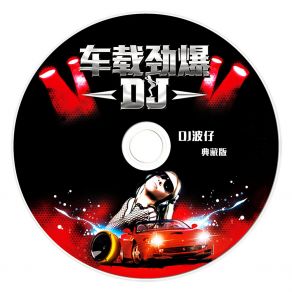 Download track 多得你 (Dj波仔版) Dj波仔