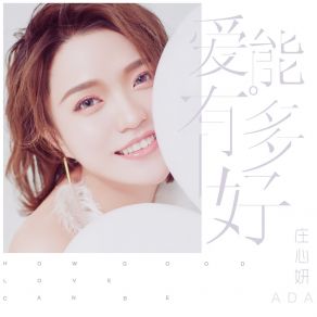 Download track 爱的过去式 (伴奏) Zhuang Xin Yan