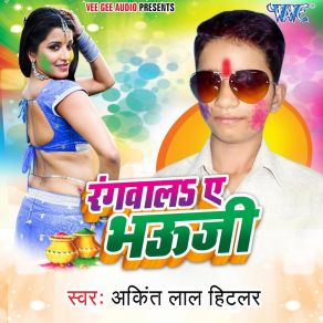 Download track Rangwala Ae Bhauji Holi Me Rekha Ragni