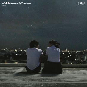 Download track ขอให้เรื่องของเราไม่มีตอนจบ (I Wish) (Vocals Only) Sarah Salola