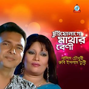 Download track O Amar Valobasha Nasim Chowdhury