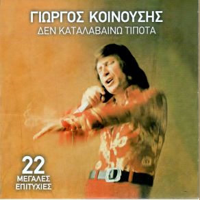 Download track ΘΑ 'ΡΧΟΜΑΙ ΑΠ' ΤΟ ΣΠΙΤΙ ΚΟΙΝΟΥΣΗΣ ΓΙΩΡΓΟΣ