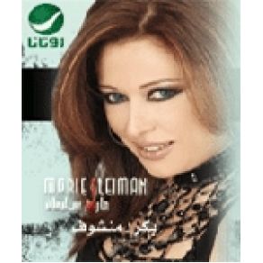 Download track Ah Men Hawa Marie Sleiman