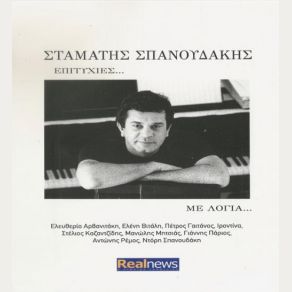 Download track Tamalo ΣΠΑΝΟΥΔΑΚΗΣ ΣΤΑΜΑΤΗΣΣΠΑΝΟΥΔΑΚΗ ΝΤΟΡΙ