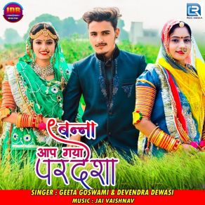 Download track Banna Aap Gaya Pardesha Devendra Dewasi