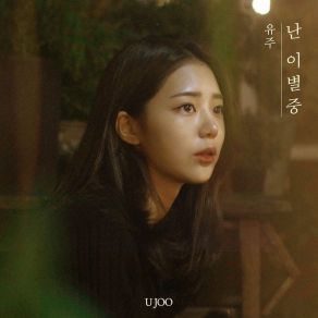 Download track Breaking Up Ujoo