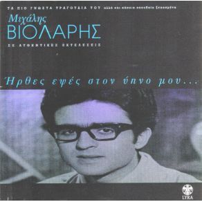 Download track ΤΗΛΛΥΡΚΩΤΙΣΣΑ ΒΙΟΛΑΡΗΣ ΜΙΧΑΛΗΣ