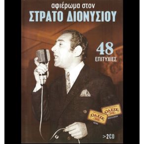 Download track Ο ΔΙΚΑΣΤΗΣ ΔΙΟΝΥΣΙΟΥ ΣΤΡΑΤΟΣ