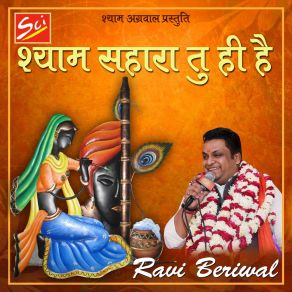 Download track Shyam Sahara Tu Hi Hai Ravi Beriwal