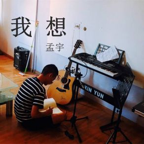 Download track 树下少年 Meng Yu