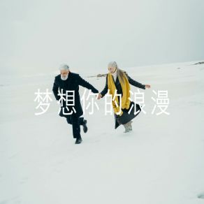 Download track 梦想的愿望 夹谷长