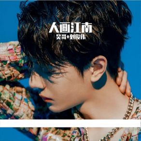 Download track 加拿大的男人不回家（新抖音版） 刘俊伟