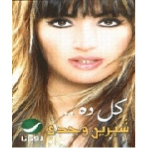 Download track Te3raf Shereen Wajdy