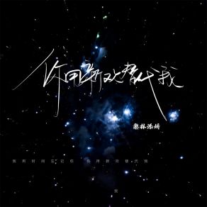 Download track 你用新欢替代我 (伴奏) 黎林添娇