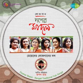 Download track Somay Gele Sadhan Hobe Na Women Folk Cultural Organisation