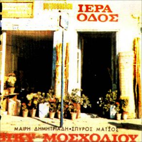 Download track ΘΑ 'ΡΘΕΙΣ ΚΑΙ ΘΑ ΦΥΓΕΙΣ ΣΕΜΠΟΣ ΆΓΓΕΛΟΣ