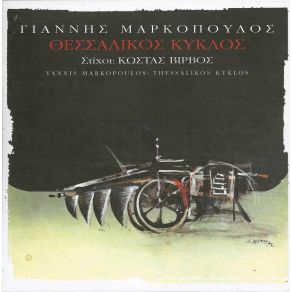 Download track ΤΟ ΑΛΟΓΟ ΓΑΡΓΑΝΟΥΡΑΚΗΣ ΧΑΡΑΛΑΜΠΟΣ