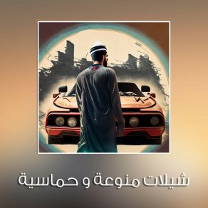 Download track شيلة وطنية تكفون يا عيال الوطن Khalijy