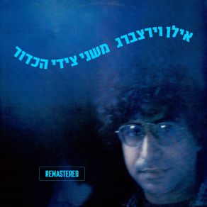 Download track כל הלילה מעל ההר Ilan Virtzberg