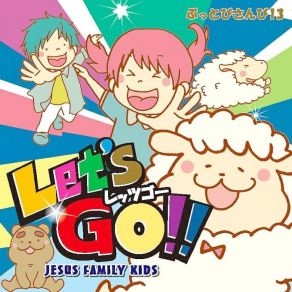 Download track ぶっとび体操 JESUS FAMILY KIDS