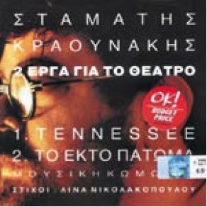 Download track ΜΠΑΝΤΑ ΣΤΟ ΣΑΪΝ ΚΛΟΥ ΚΡΑΟΥΝΑΚΗΣ ΣΤΑΜΑΤΗΣ