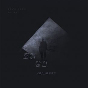 Download track 空洞独白 夜熙CJ