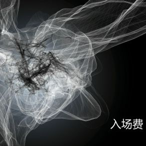 Download track 认同度 聊阳冰