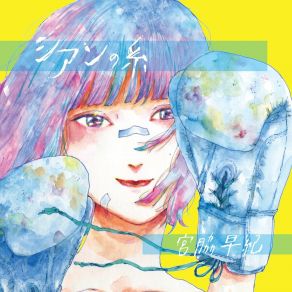 Download track Bright Place Saki Miyawaki