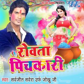 Download track Goli Chal Jayi Sarvjeet Sawera UrfJokhu Ji