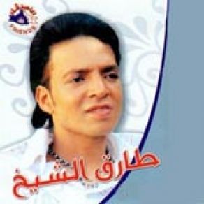 Download track Eftah ShebaKak Tarek El Sheikh