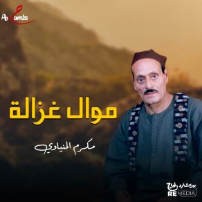 Download track هو نصيبي حلو و حبيبي Makram El Meniawy