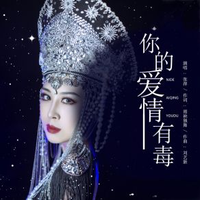 Download track 你的爱情有毒 (伴奏) 张萍