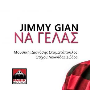 Download track ΝΑ ΓΕΛΑΣ JIMMY GIAN