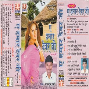 Download track Inkar Firiya Me Kaam Chal Jala Ramanuj Sharma