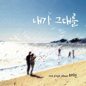 Download track Our Hearts Being Together (Inst., Chorus) Tae Hyeon