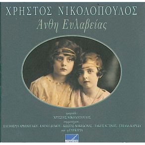 Download track ΨΑΧΝΩ ΝΑ ΣΕ ΒΡΩ ΝΙΚΟΛΟΠΟΥΛΟΣ ΧΡΗΣΤΟΣ