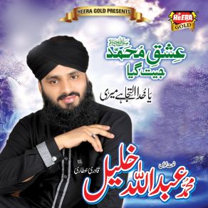 Download track Sarwar-E-Do Jahan Abdullah Khalil Qadri