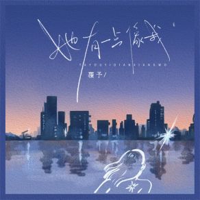 Download track 她有一点像我 Yu Fu