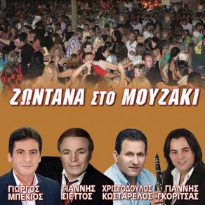 Download track Mia Agapi Exo Ego (Live) Giannis Gkoritsas