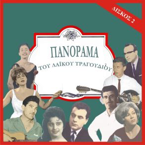 Download track ΣΤΟ ΔΡΟΜΟ ΤΟΝ ΠΑΡΑΝΟΜΟ ΠΑΝΟΥ ΠΟΛΥ