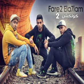 Download track Mahragan Omak Men Fanzy Fareq El Ahlam El Dakhlawya