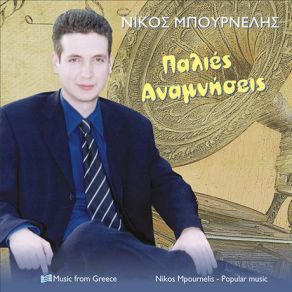 Download track ΈΔΙΩΞΑ ΚΑΙ'ΓΩ ΜΙΑ ΓΑΤΑ ΜΠΟΥΡΝΕΛΗΣ ΝΙΚΟΣ