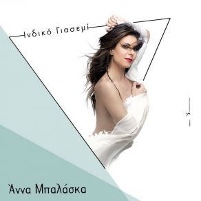 Download track ΔΥΟ ΔΕΝΤΡΑ ΜΠΑΛΑΣΚΑ ΑΝΝΑ