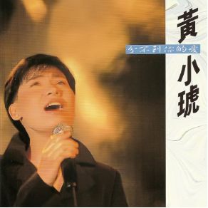 Download track Do Not Cry In Front Of Others Huang Xiao Hu