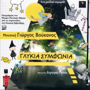 Download track ΕΝΑ ΔΥΟ ΤΡΙΑ ΜΠΡΟΣ ΒΟΥΚΑΝΟΣ ΓΙΩΡΓΟΣ