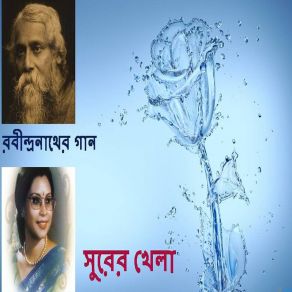 Download track Udashini Beshe Bideshini Ke Se Rezwana Choudhury Bannya