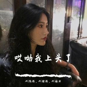 Download track 暗恋是一个人的事（DJ版） MC陈烁